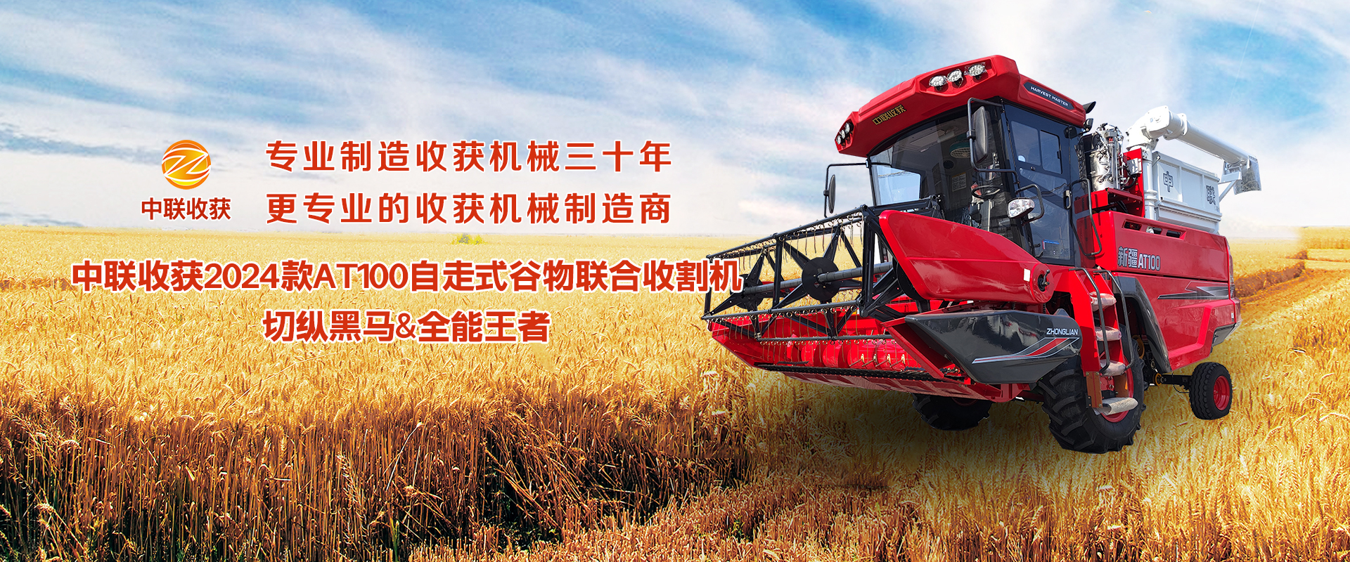 郑州中联收获机械有限公司