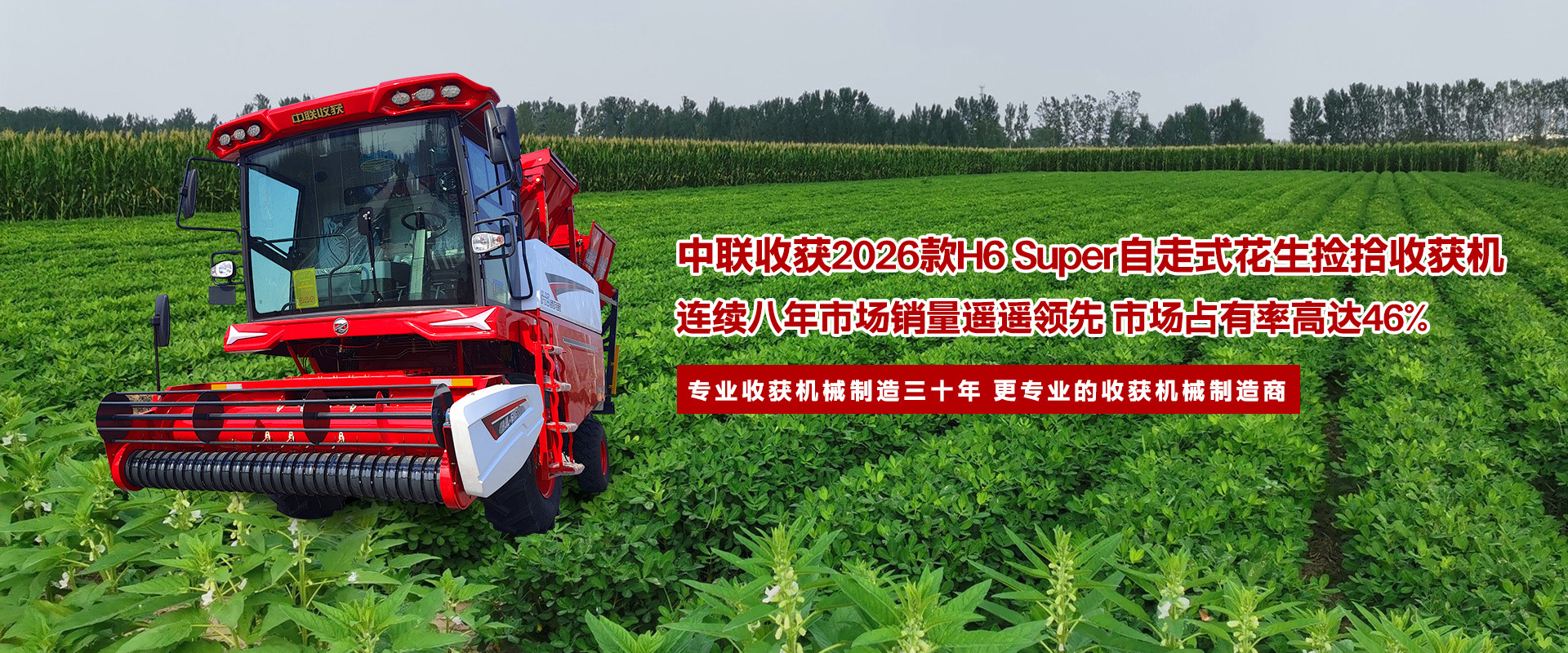 郑州中联收获机械有限公司